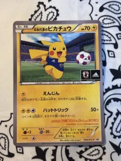 ピッチのピカチュウ Jリーグ サッカー ピカチュウ ポケモンカード
