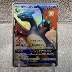 大特価 色違い リザードンGX SSR ウルトラシャイニー【ポケモンカード】 リザードンGX SSR 色違い ウルトラシャイニー 【公式通販】