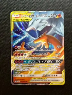 レシラム＆リザードンGX RR SM10 ダブルブレイズ 007/095