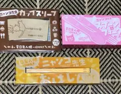 月刊LaLa/ニャンコ先生ふろく3点セット⑦　ランチ・カフェセット　＊匿名送料込