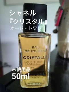 2026年最新】シャネル クリスタル 50 トワレの人気アイテム - メルカリ