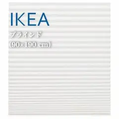 【新品】イケア IKEA プリーツスクリーン ホワイト ブラインド