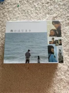 海のはじまり DVD-BOX ディレクターズカット版 目黒蓮 フォトブック