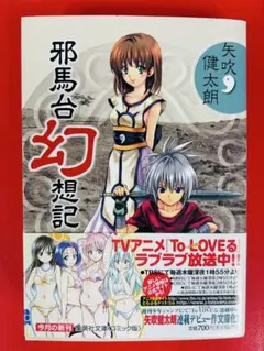2025年最新】邪馬台幻想記の人気アイテム - メルカリ