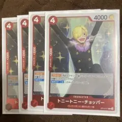 トニートニー・チョッパー キャラクターカード 4枚セット