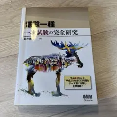 2026年最新】電験一種 二次試験の完全研究の人気アイテム - メルカリ