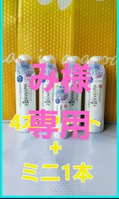なめらか本舗：純白導入ミスト化粧水150g：4本セット+ミニ45g・1本付きのサムネイル