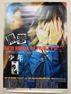 2025年最新】黒夢 サインの人気アイテム - メルカリ