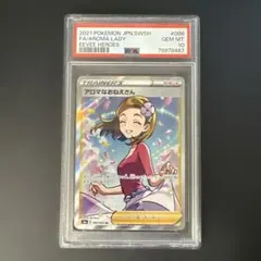 【PSA10】アロマなおねえさん SR PSA10】アロマなおねえさん SR PSA10】アロマなおねえさん SR (086/069