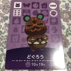 あつ森 amiiboカード どぐろう - メルカリ