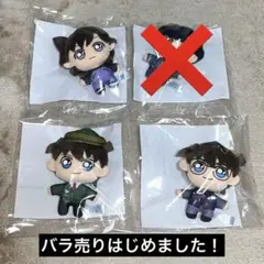 名探偵コナン セガ ラッキーくじオンライン D賞 ぬいぐるみマスコットセット