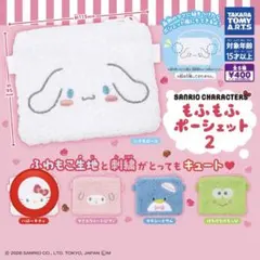 【匿名配送】サンリオ もふもふポーシェット ハローキティ 1つ