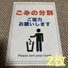 ごみの分別案内板 張り紙 A4 ラミネート加工済 2枚