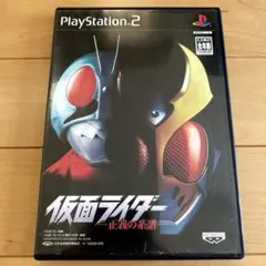 PS2ソフト 仮面ライダー 正義の系譜