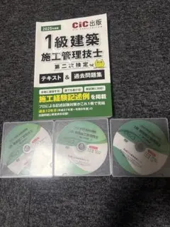 令和6年 1級 2次 建築施工管理技士 対策 テキスト DVD 講座 合格セット