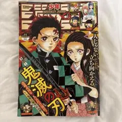 週刊少年ジャンプ 2017年7号 鬼滅の刃 表紙 - メルカリ