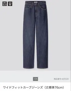 UNIQLO ユニクロ デニム ワイドフィットカーブジーンズ