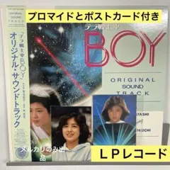 美盤 直筆サイン付き 菊池桃子 EPレコード BOYのテーマ ep1枚 - メルカリ