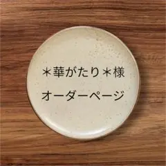 2026年最新】オーダー専用ページの人気アイテム - メルカリ