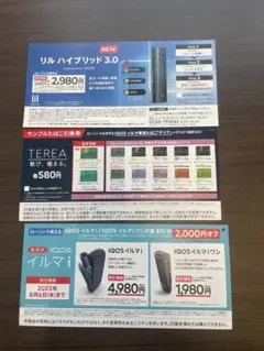 ローソン リル ハイブリッド IQOS イルマ i サンプルたばこ引換券