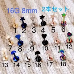 6本セット カラー モチーフ ラブレット 16G8ｍｍ 軟骨ピアス ボディピアス