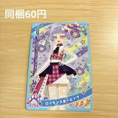 ひみつのアイプリ アイプリ ロッキンスターピンク チィ