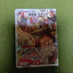 24時間内発送/状態D ロマノフサイン 旧枠統一46枚デュエマクラシック08