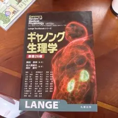 ギャノング生理学 原書26版 - メルカリ