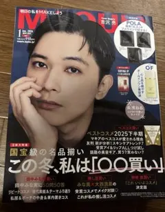 2026年 1月号 MAQUIA 雑誌のみ