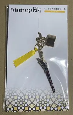 Fate strange Fake ギルガメッシュ ミニチュア武器チャーム