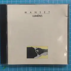 ['91年フランス盤再発CD] ジェラール・マンセ Lumières