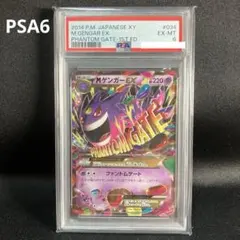 とMゲンガーEX PSA9 011/049 MMB ポケモンカード psa9 とMゲンガーEX PSA9 011/049 MMB ポケモンカード psa9 - メルカリ