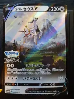 アルセウスV『 LEGENDS アルセウス』早期購入特典 プロモ　カードローダ付