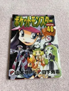 初版「ポケットモンスターSPECIAL スペシャル 36巻」日下秀憲/山本