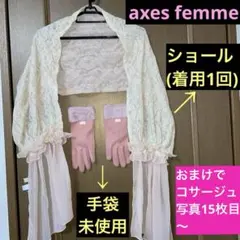 パーティに①レースのショール②未使用手袋③コサージュ★axes femme