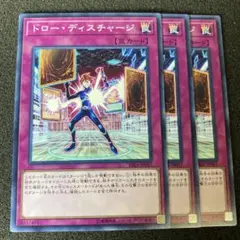 遊戯王　ドロー・ディスチャージ