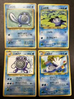 ポケモンカード　ニョロモ　ニョロゾ　旧裏　ポケカ　まとめ売り