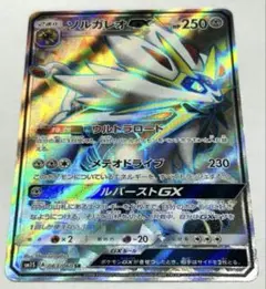 ソルガレオGX SR SM1S コレクションサン 063/060