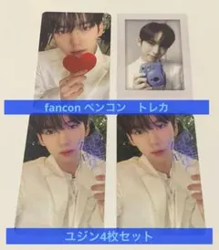 zb1 ゼベワン fancon ペンコン　ユジン　トレカ 4枚セット