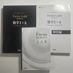 Focus Gold 数学I+A