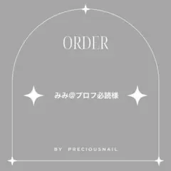 みみ@プロフ必読様 専用ページ