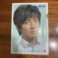 クリアファイル 5枚組 木村拓哉、松嶋菜々子、ペヨンジュン SECOM
