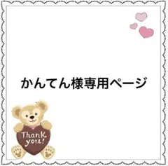 MANICO♥即購入NGプロフ変更必読♥様専用♡ - メルカリ