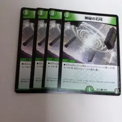 デュエルマスターズ　神秘の石柱