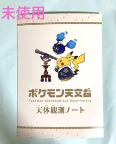 2025年最新】天体観測 ポケモンの人気アイテム - メルカリ