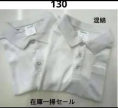 長袖ポロシャツ（白）子供 小学生 制服 男女兼用 二枚セット