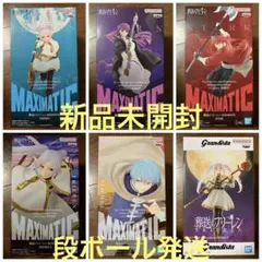 【新品未使用】 葬送のフリーレン フィギュア MAXIMATIC 6点