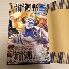 呪術廻戦≡　モジュロ　2巻