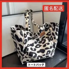 【好評‼️】大きなヒョウ柄トートバッグ　両サイドでサイズ調節　匿名配送　マチあり