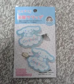 シナモロール 前髪クリップ